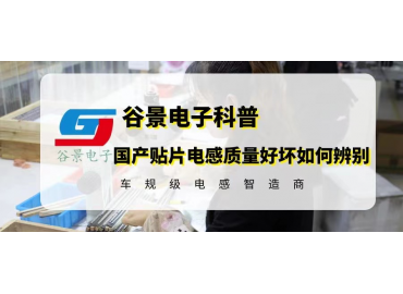 國(guó)產(chǎn)貼片電感質(zhì)量好壞如何辨別